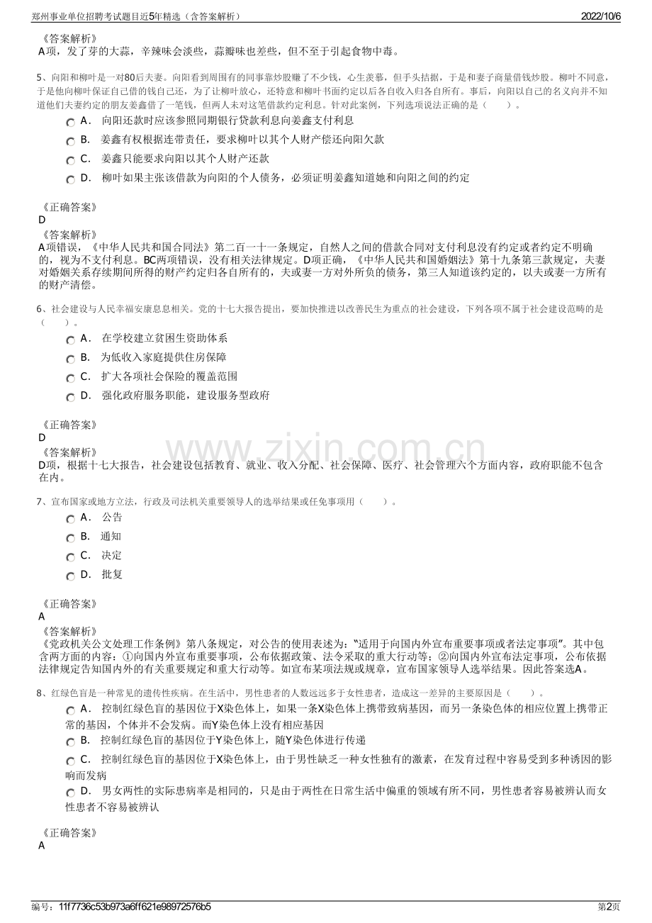 郑州事业单位招聘考试题目近5年精选（含答案解析）.pdf_第2页