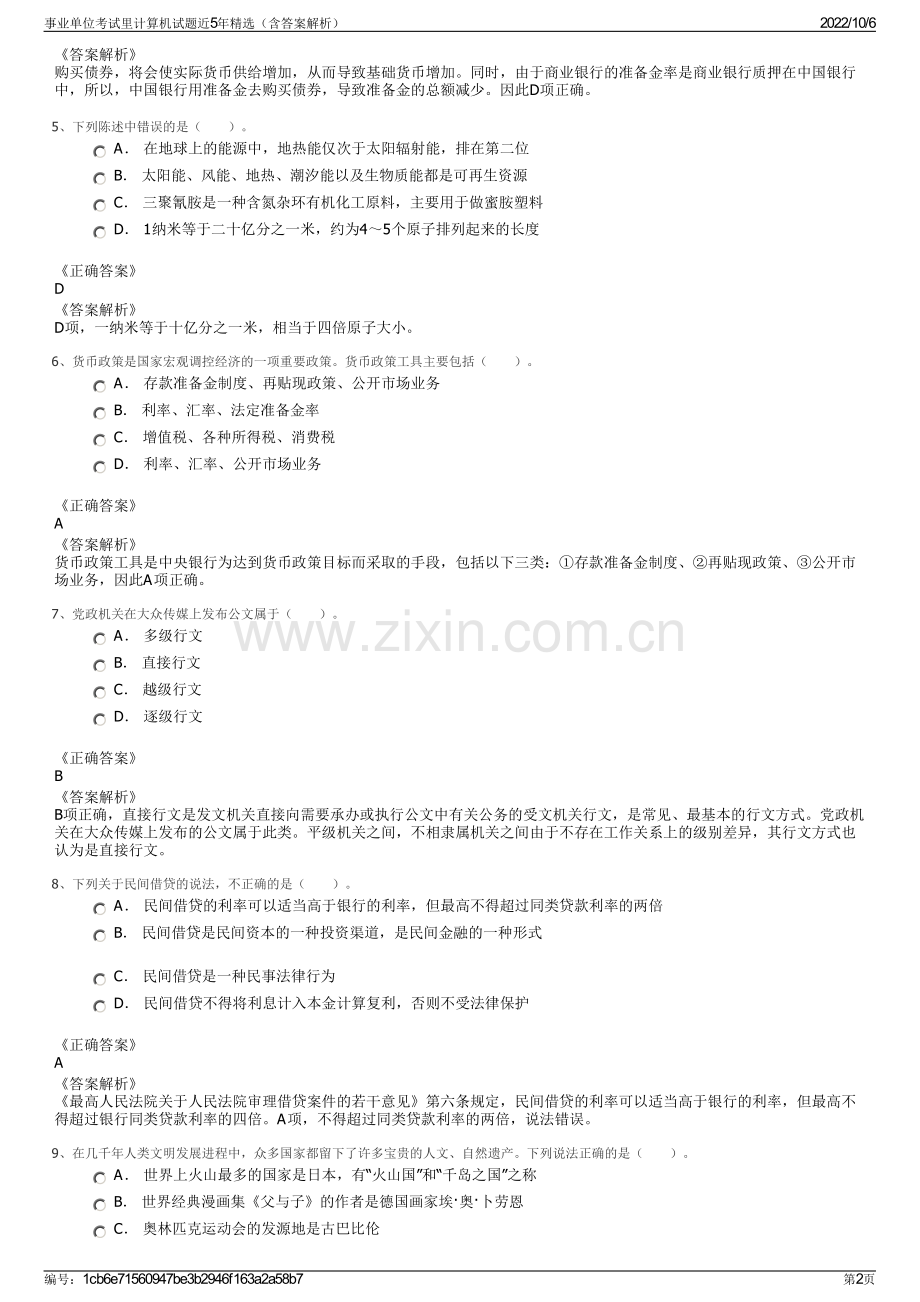 事业单位考试里计算机试题近5年精选（含答案解析）.pdf_第2页