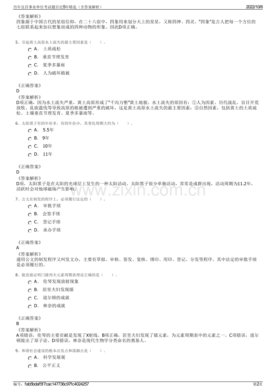 历年宜昌事业单位考试题目近5年精选（含答案解析）.pdf_第2页