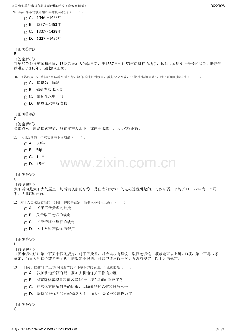 全国事业单位考试A类试题近5年精选（含答案解析）.pdf_第3页