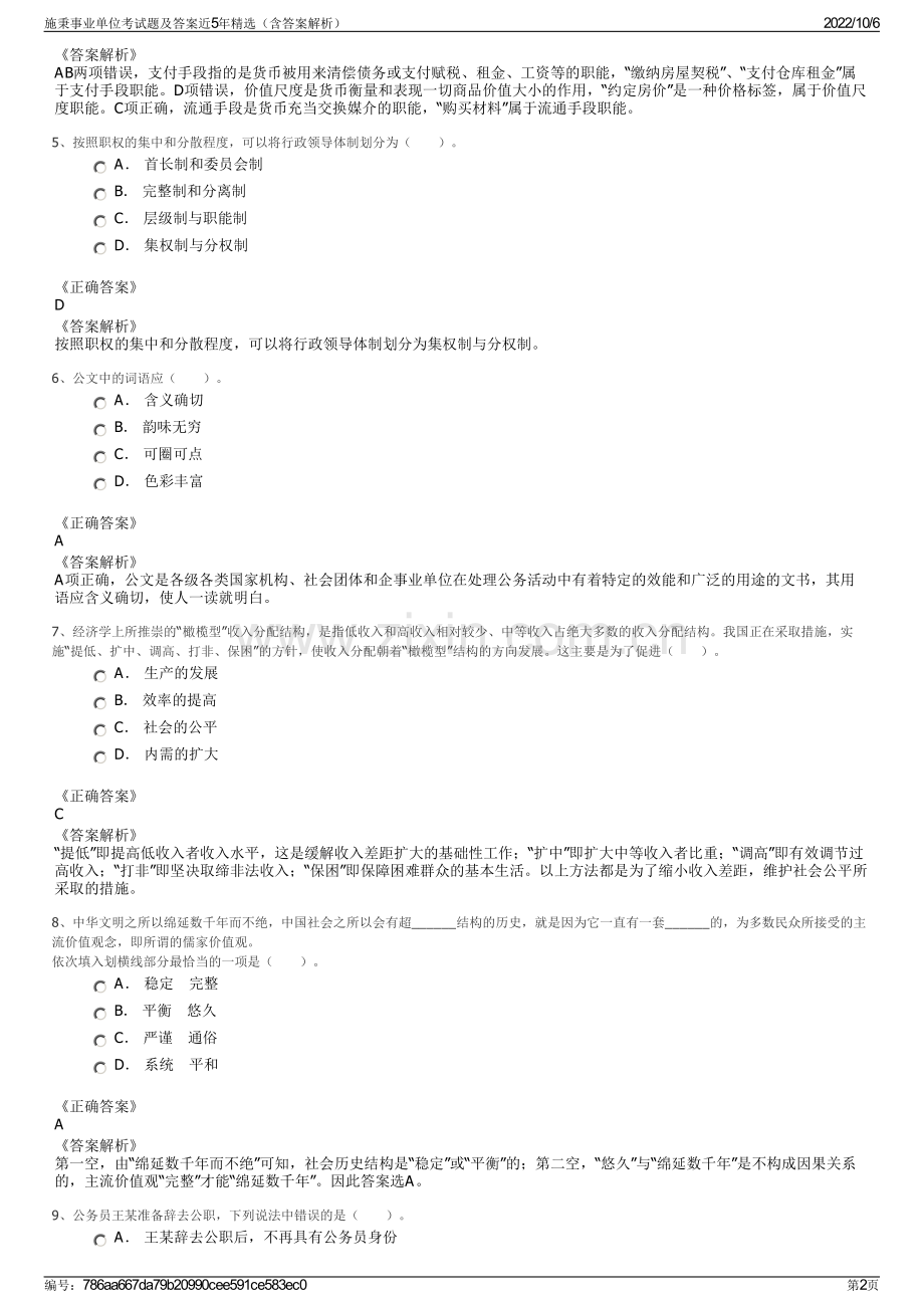 施秉事业单位考试题及答案近5年精选（含答案解析）.pdf_第2页