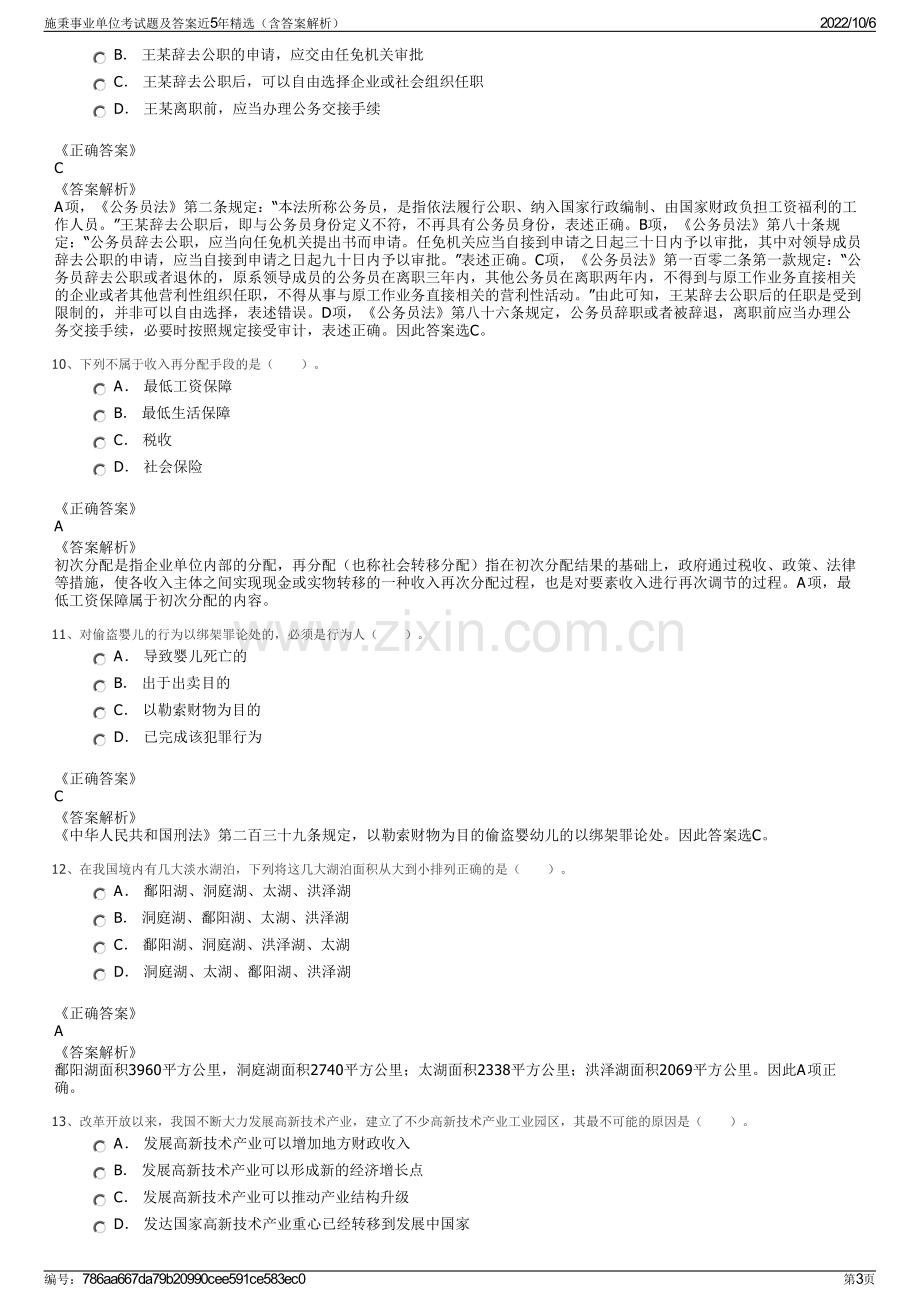 施秉事业单位考试题及答案近5年精选（含答案解析）.pdf_第3页