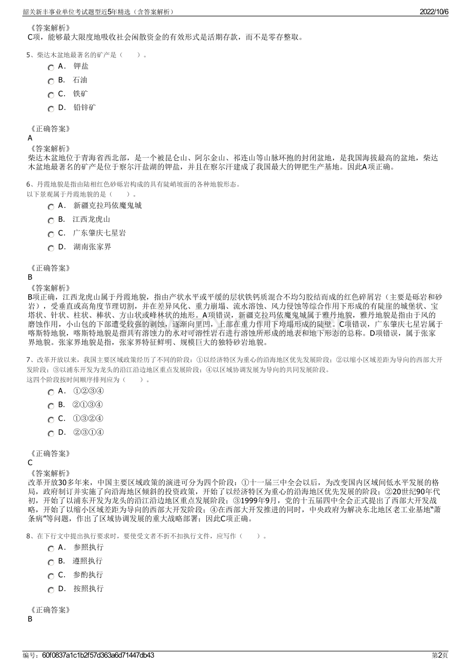 韶关新丰事业单位考试题型近5年精选（含答案解析）.pdf_第2页