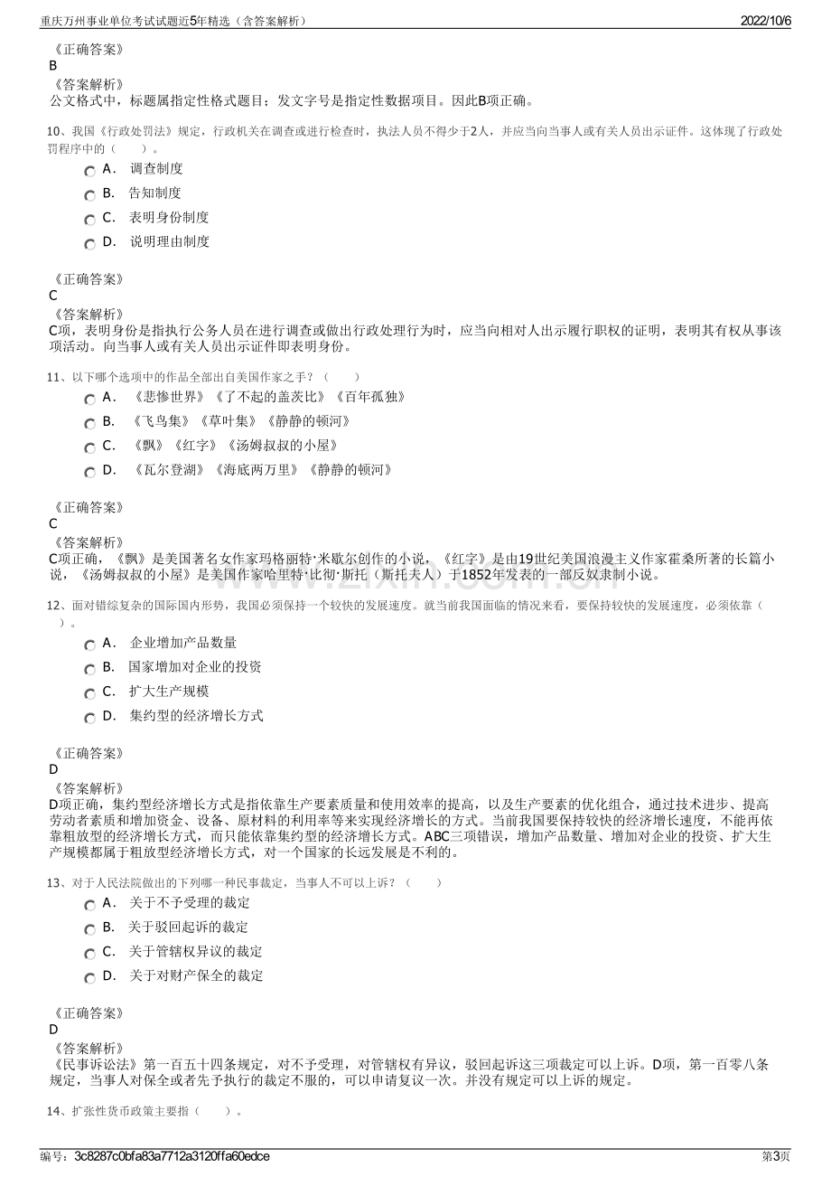 重庆万州事业单位考试试题近5年精选（含答案解析）.pdf_第3页