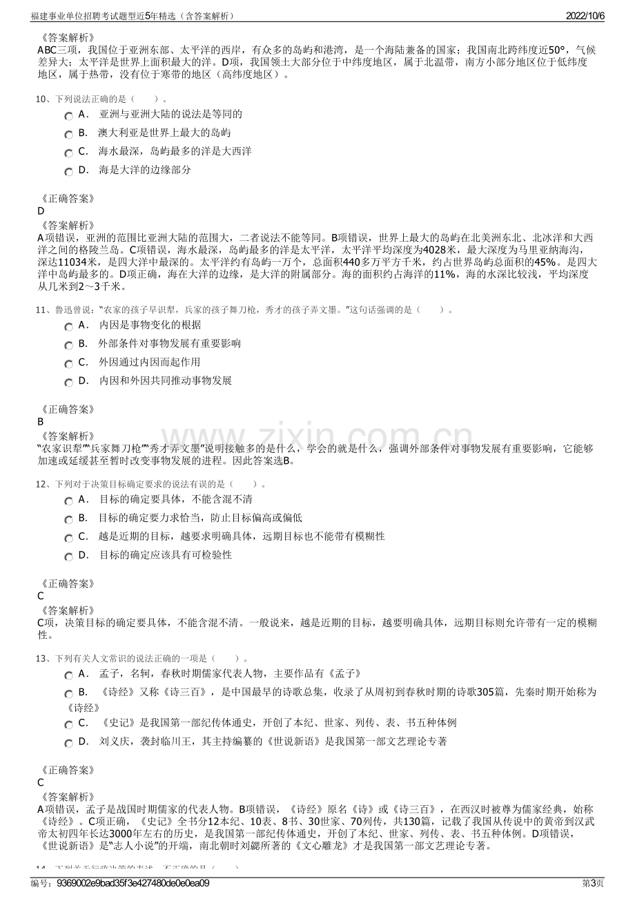 福建事业单位招聘考试题型近5年精选（含答案解析）.pdf_第3页