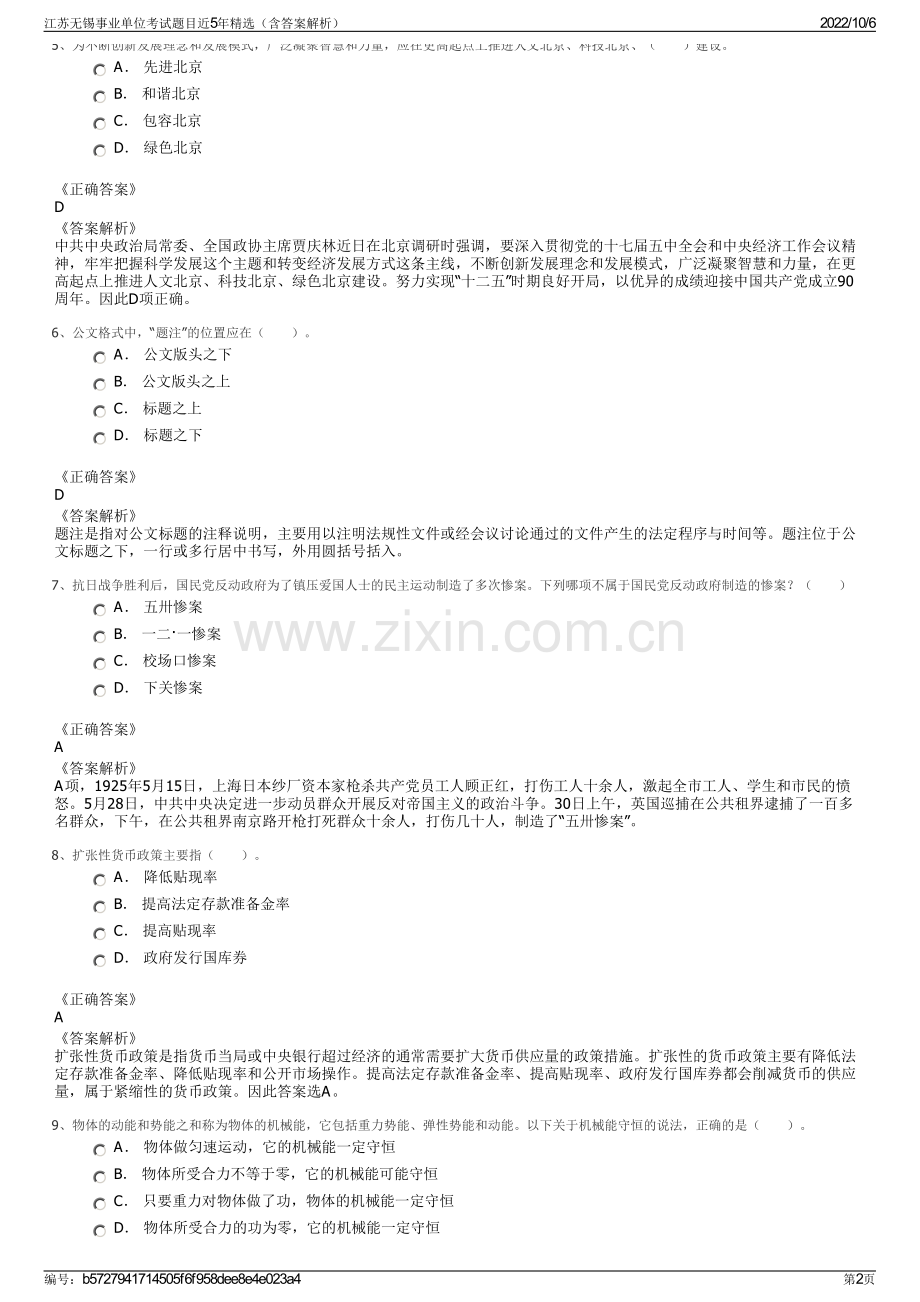 江苏无锡事业单位考试题目近5年精选（含答案解析）.pdf_第2页