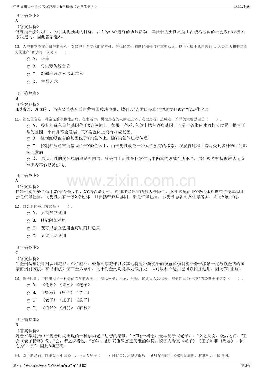 江西抚州事业单位考试题型近5年精选（含答案解析）.pdf_第3页