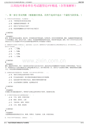 江西抚州事业单位考试题型近5年精选（含答案解析）.pdf