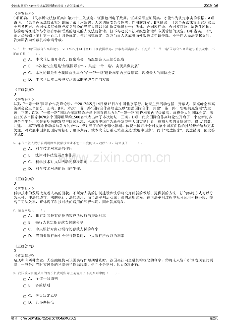 宁波海曙事业单位考试试题近5年精选（含答案解析）.pdf_第2页