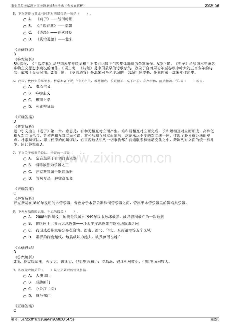 事业单位考试题比国考简单近5年精选（含答案解析）.pdf_第2页