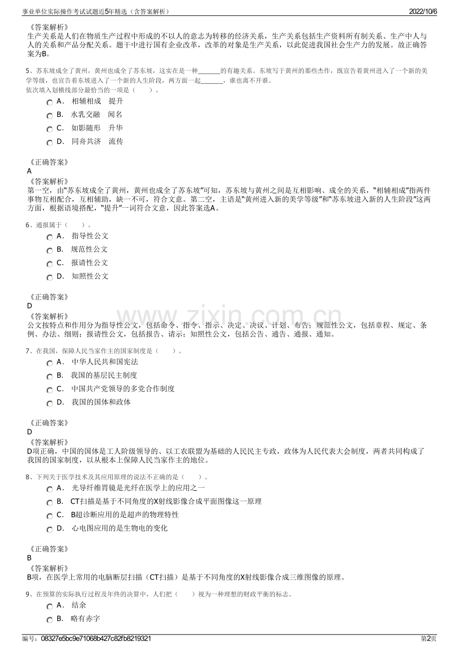 事业单位实际操作考试试题近5年精选（含答案解析）.pdf_第2页