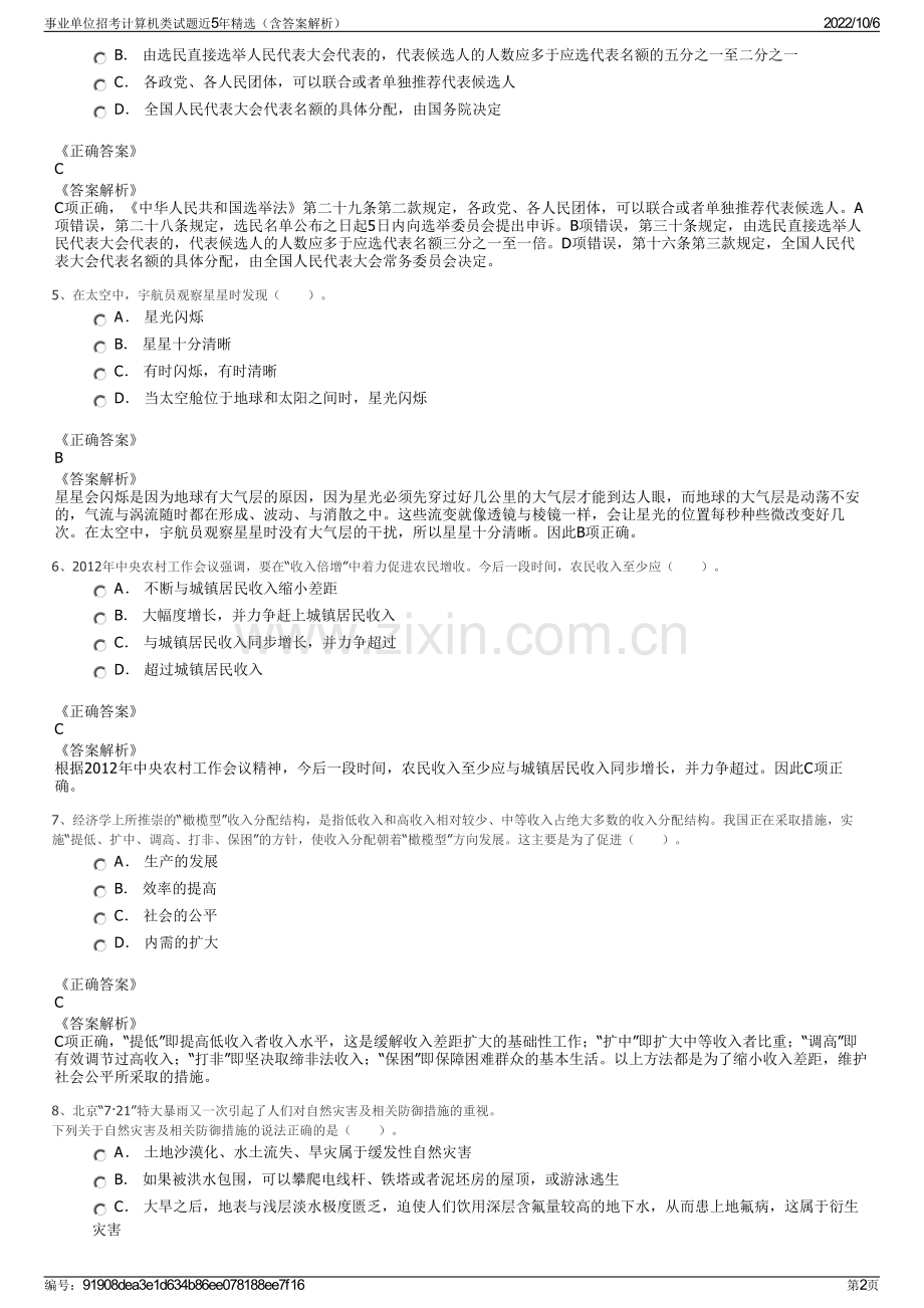 事业单位招考计算机类试题近5年精选（含答案解析）.pdf_第2页