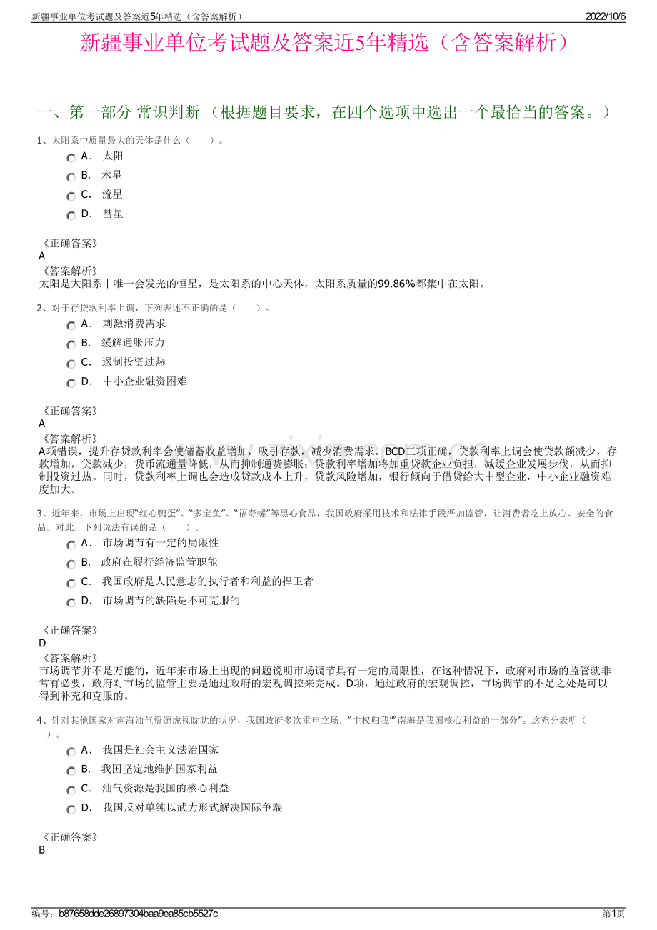 新疆事业单位考试题及答案近5年精选（含答案解析）.pdf_第1页