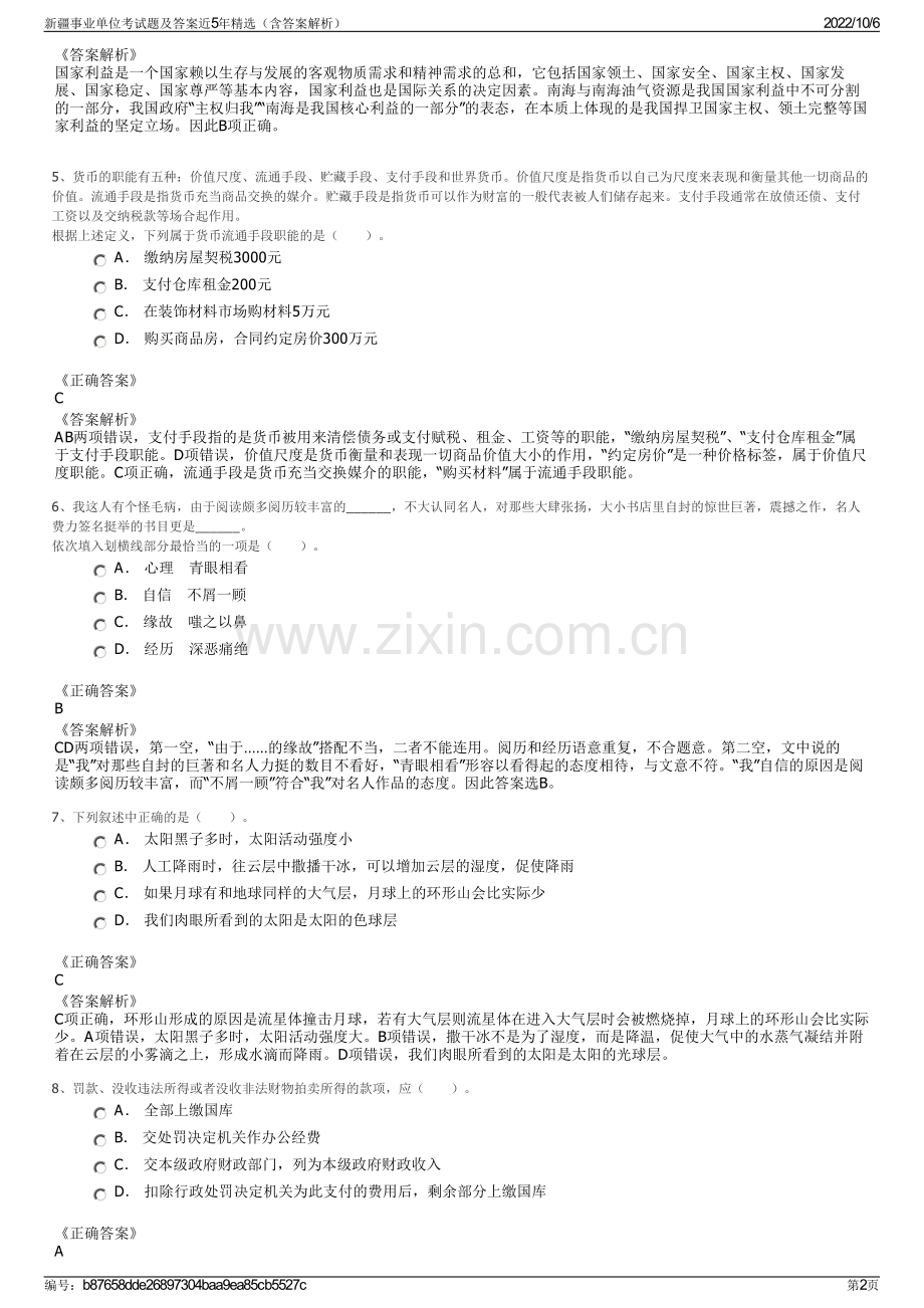 新疆事业单位考试题及答案近5年精选（含答案解析）.pdf_第2页