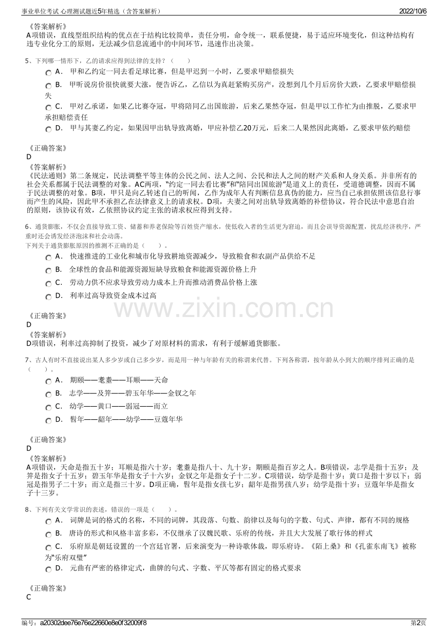 事业单位考试 心理测试题近5年精选（含答案解析）.pdf_第2页