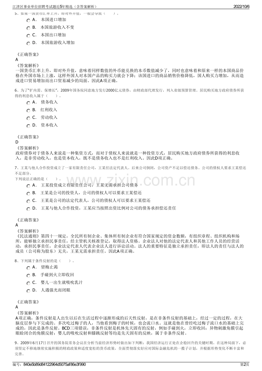 江津区事业单位招聘考试题近5年精选（含答案解析）.pdf_第2页