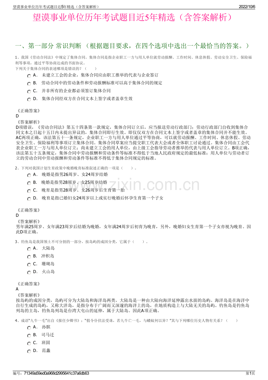 望谟事业单位历年考试题目近5年精选（含答案解析）.pdf_第1页