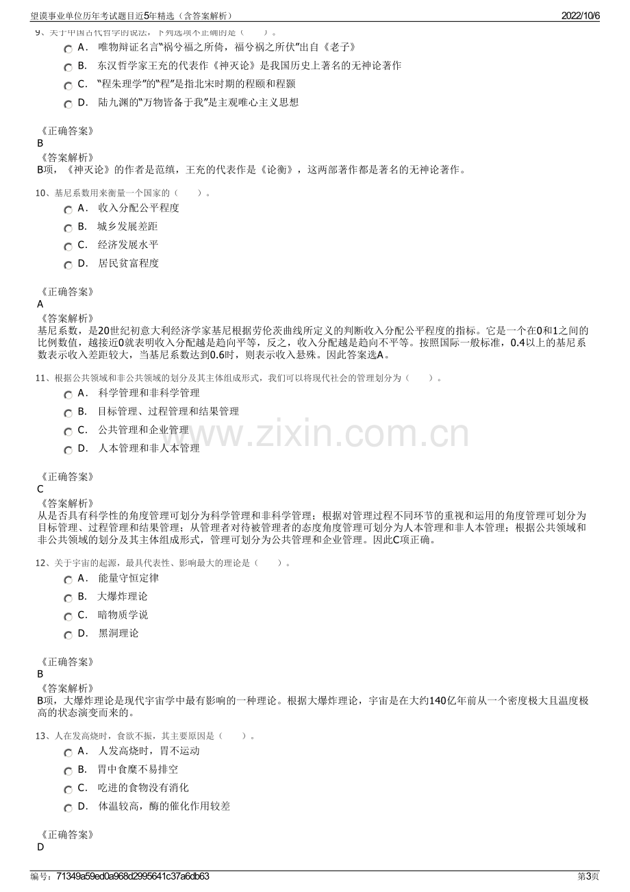 望谟事业单位历年考试题目近5年精选（含答案解析）.pdf_第3页