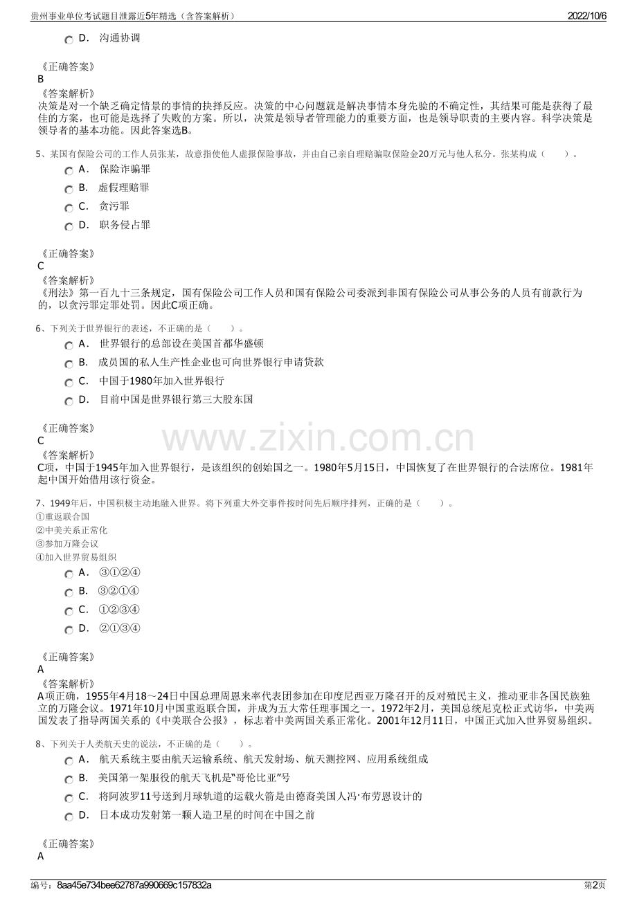 贵州事业单位考试题目泄露近5年精选（含答案解析）.pdf_第2页