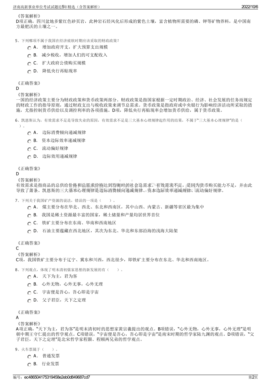 济南高新事业单位考试试题近5年精选（含答案解析）.pdf_第2页