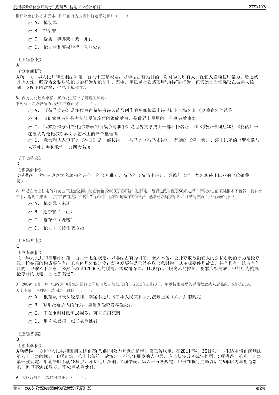 贵州事业单位教师类考试题近5年精选（含答案解析）.pdf_第2页