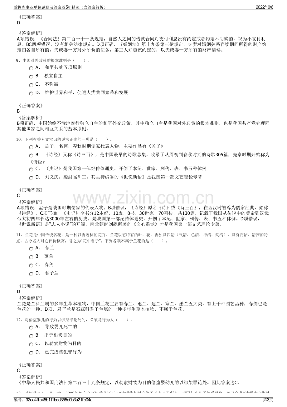 数据库事业单位试题及答案近5年精选（含答案解析）.pdf_第3页