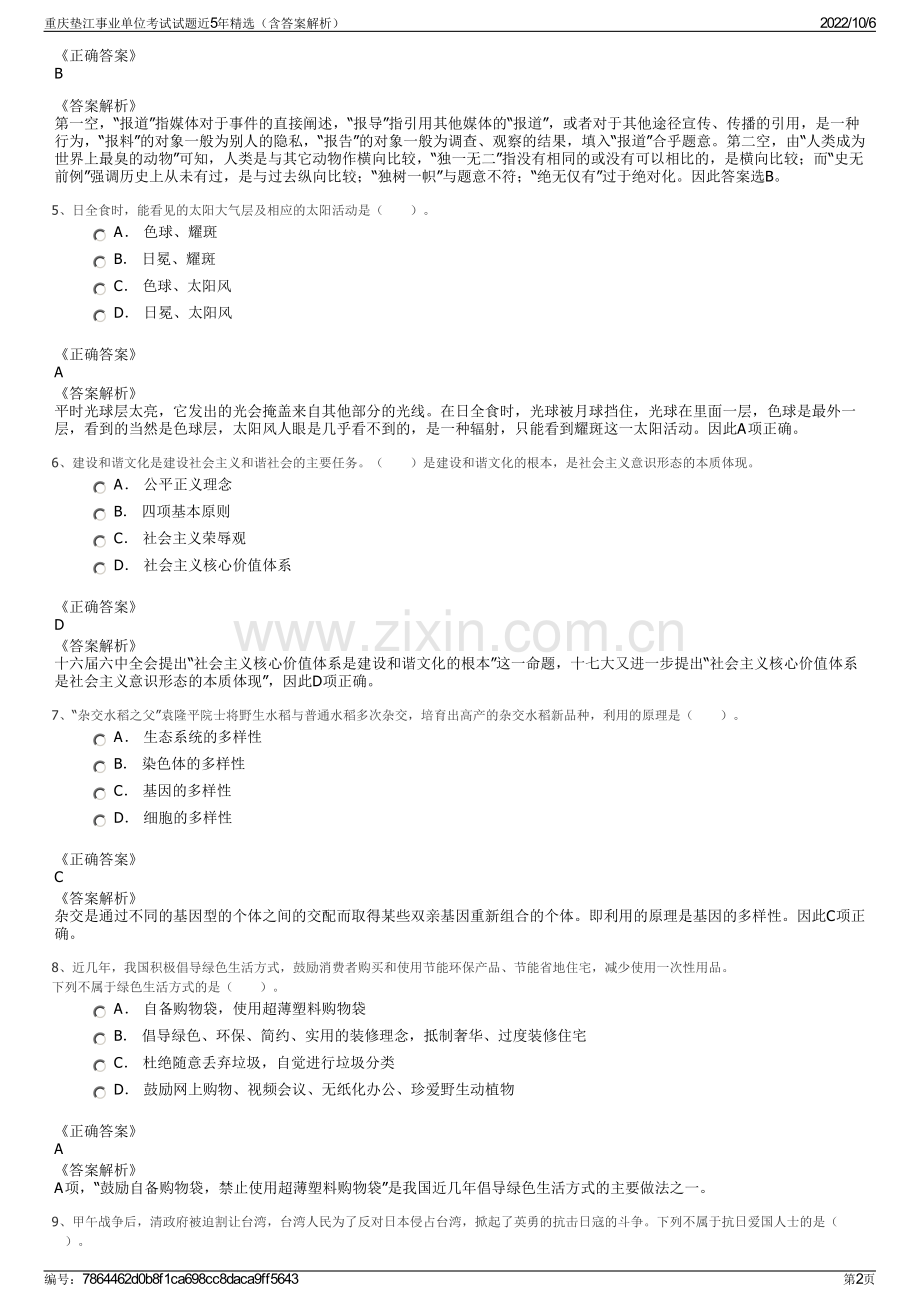 重庆垫江事业单位考试试题近5年精选（含答案解析）.pdf_第2页