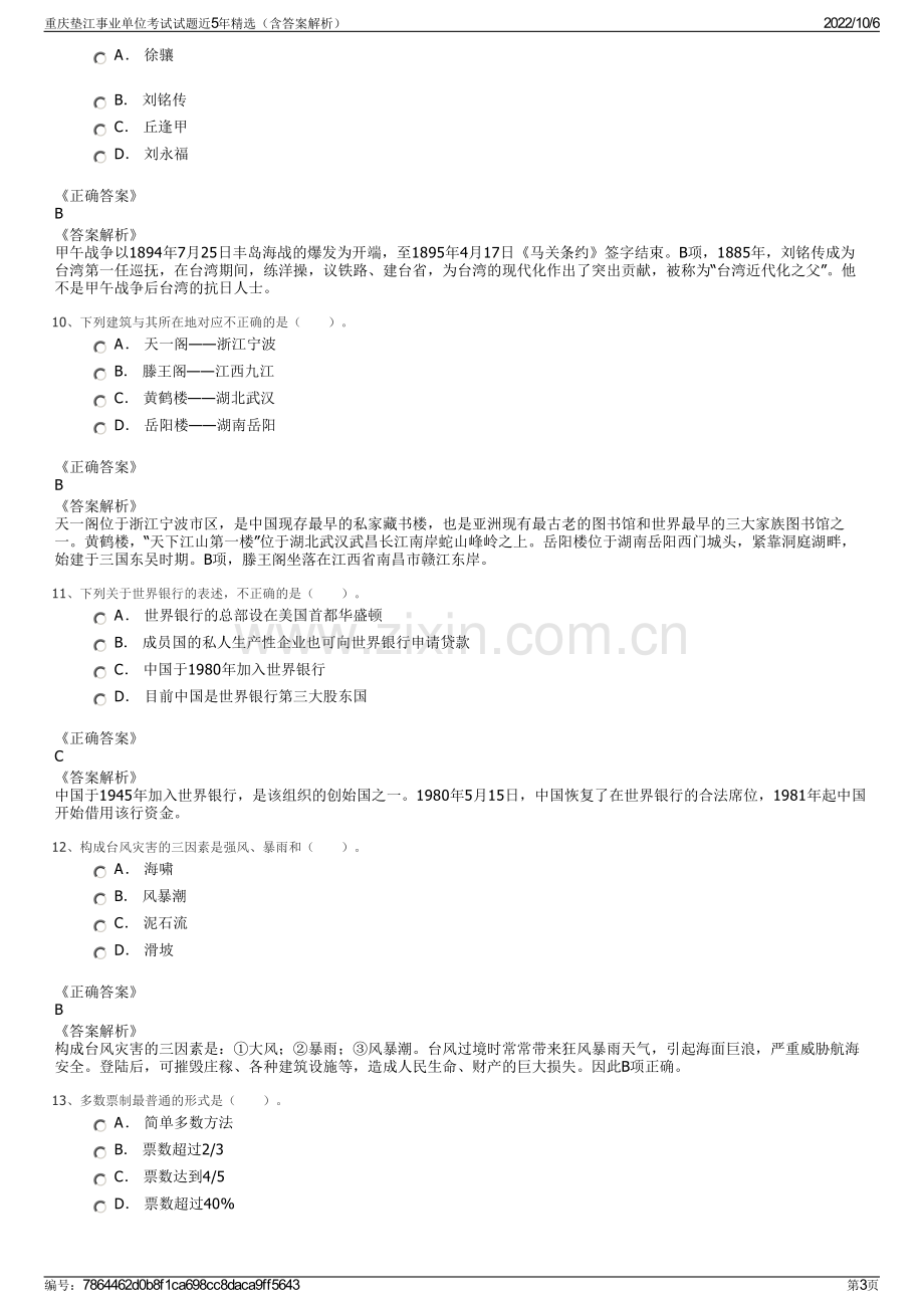 重庆垫江事业单位考试试题近5年精选（含答案解析）.pdf_第3页