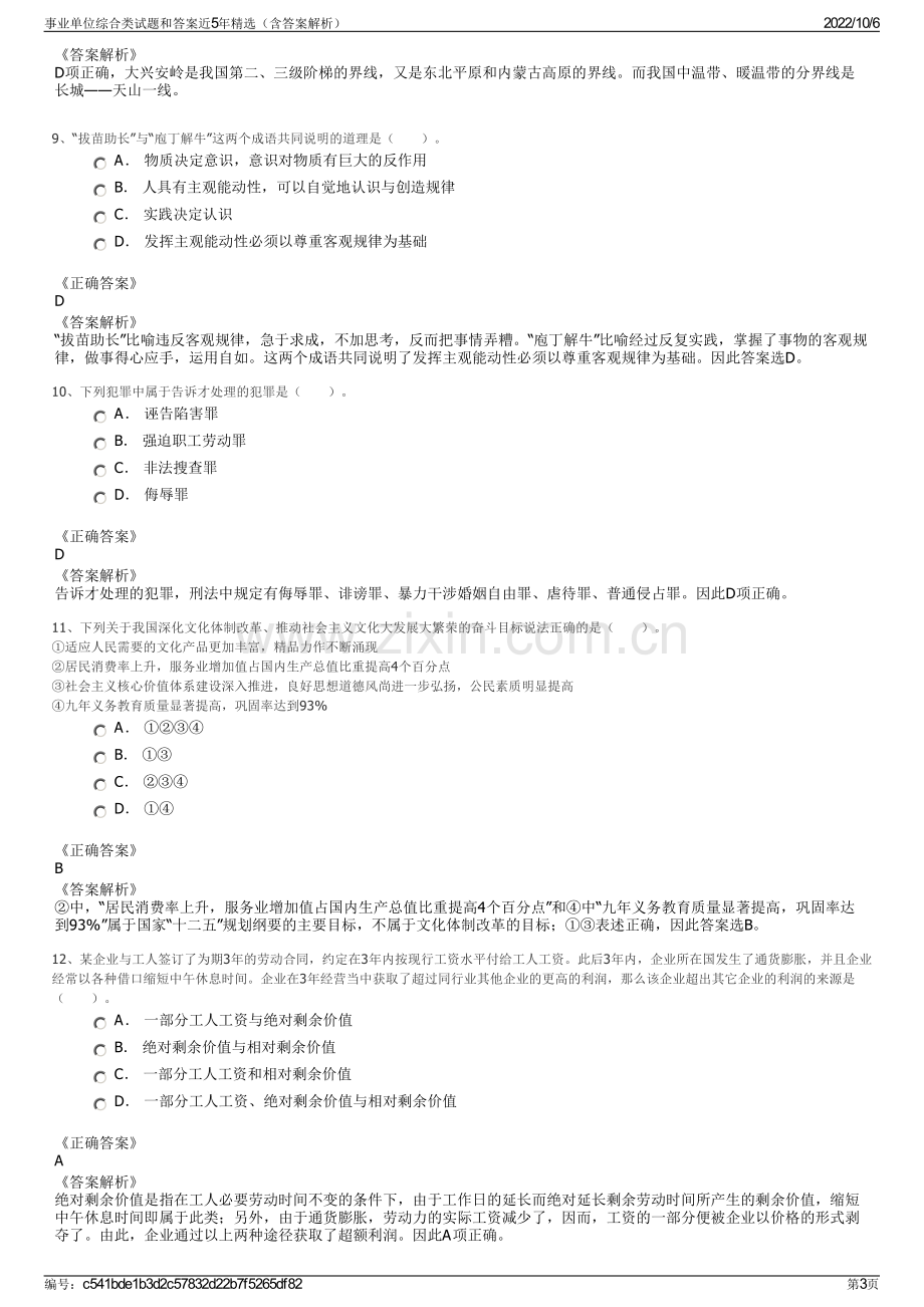 事业单位综合类试题和答案近5年精选（含答案解析）.pdf_第3页