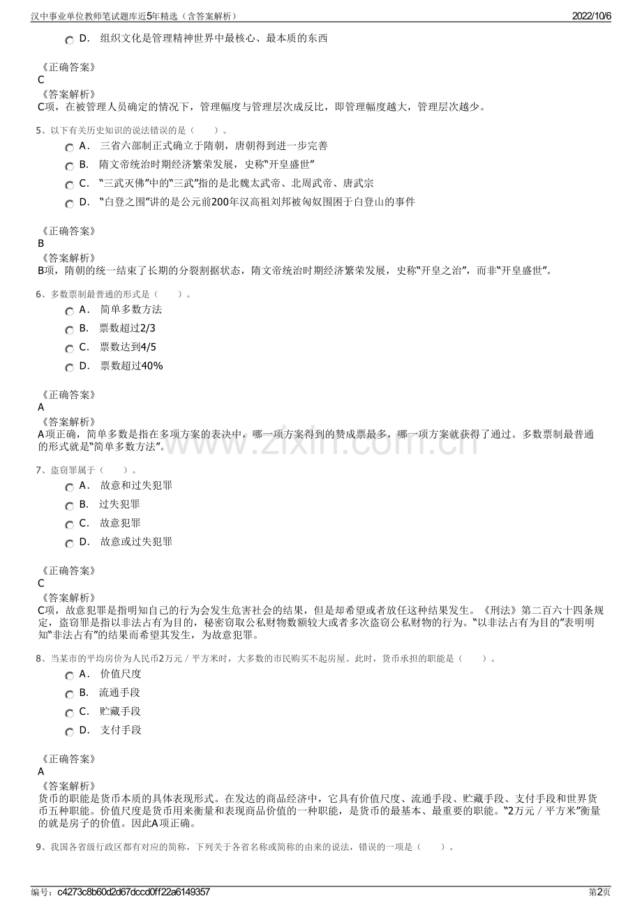 汉中事业单位教师笔试题库近5年精选（含答案解析）.pdf_第2页