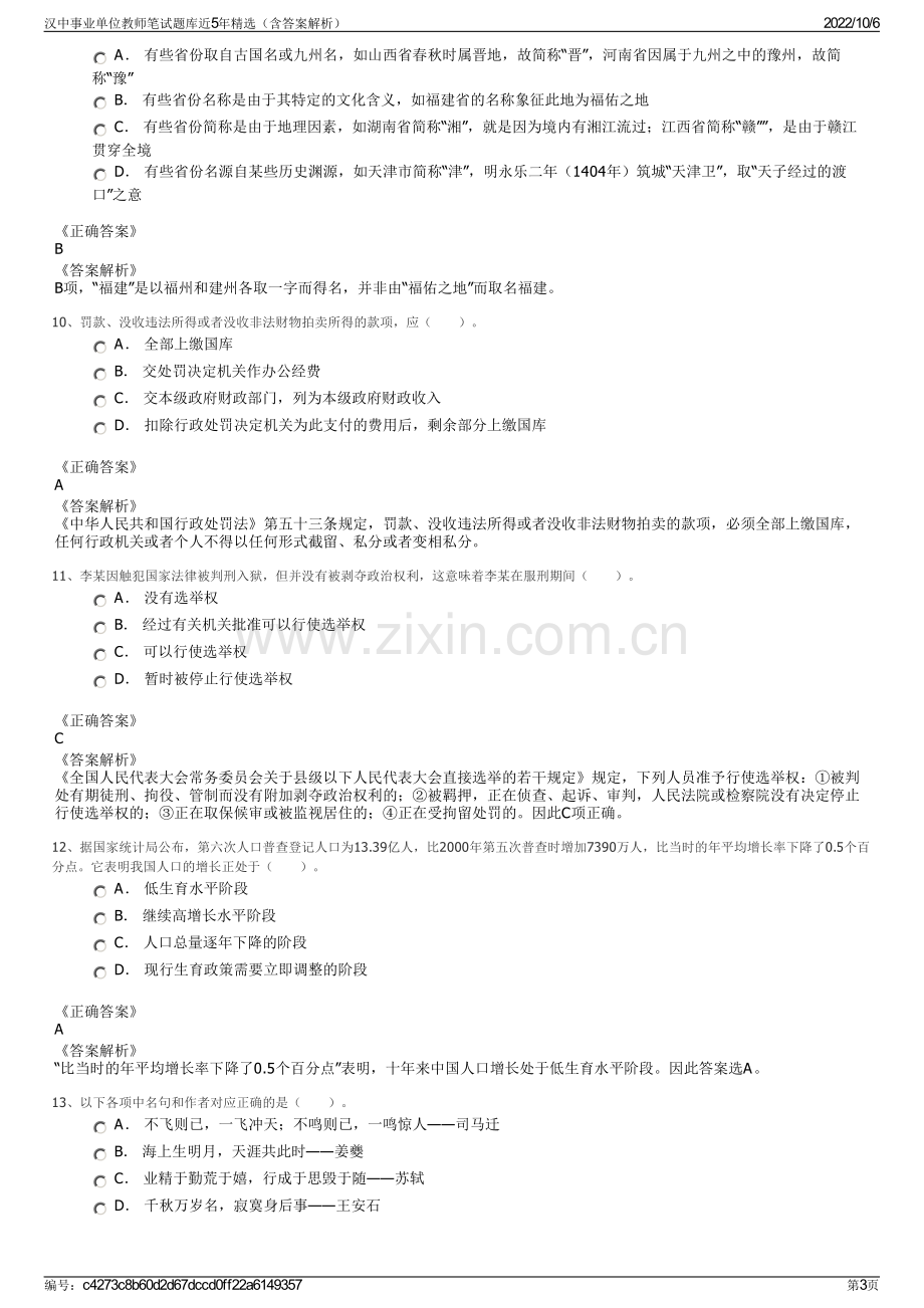 汉中事业单位教师笔试题库近5年精选（含答案解析）.pdf_第3页