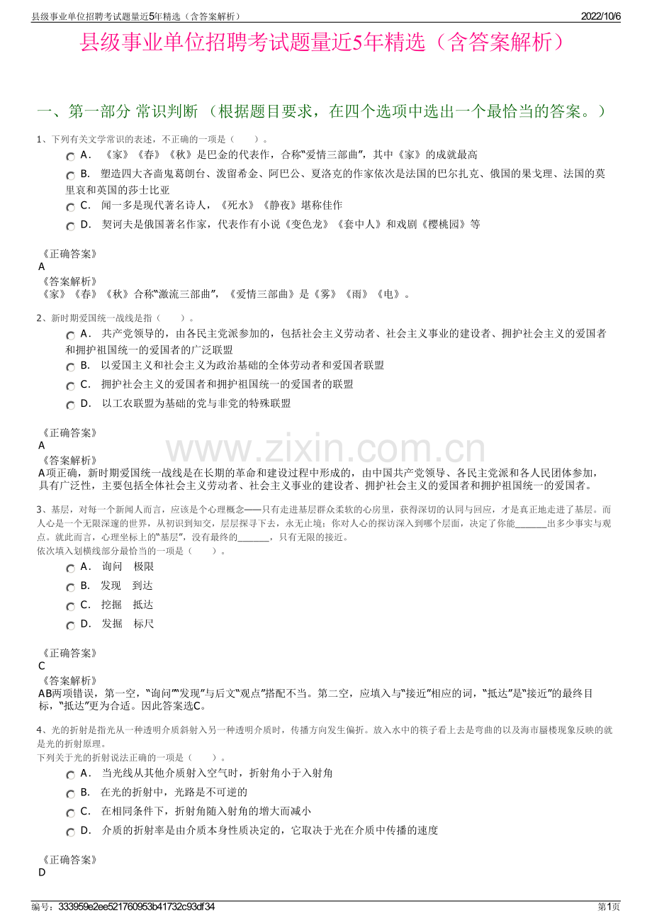 县级事业单位招聘考试题量近5年精选（含答案解析）.pdf_第1页