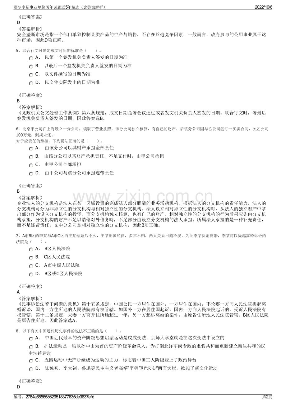 鄂尔多斯事业单位历年试题近5年精选（含答案解析）.pdf_第2页