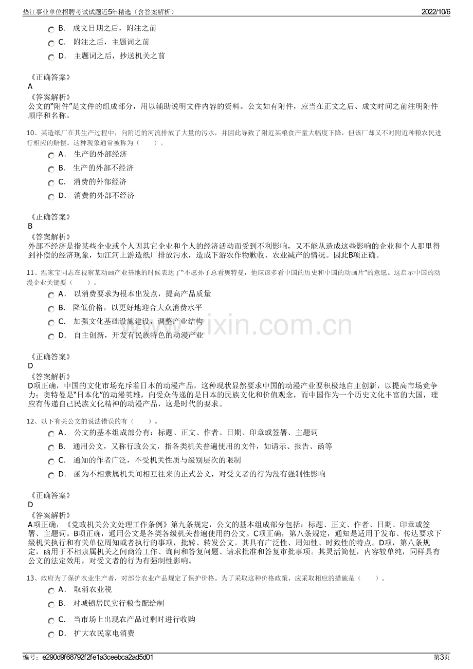 垫江事业单位招聘考试试题近5年精选（含答案解析）.pdf_第3页