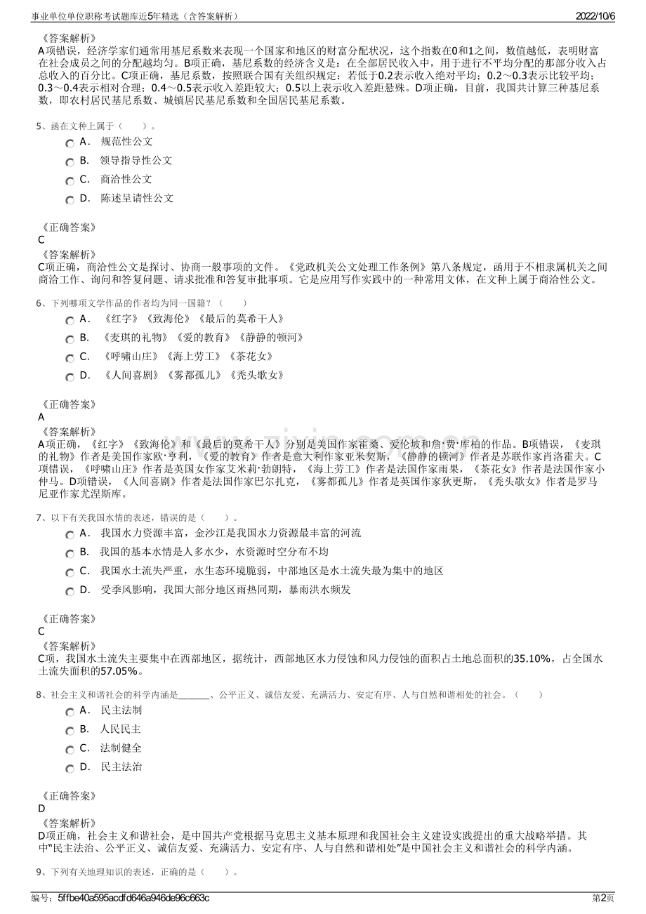 事业单位单位职称考试题库近5年精选（含答案解析）.pdf_第2页