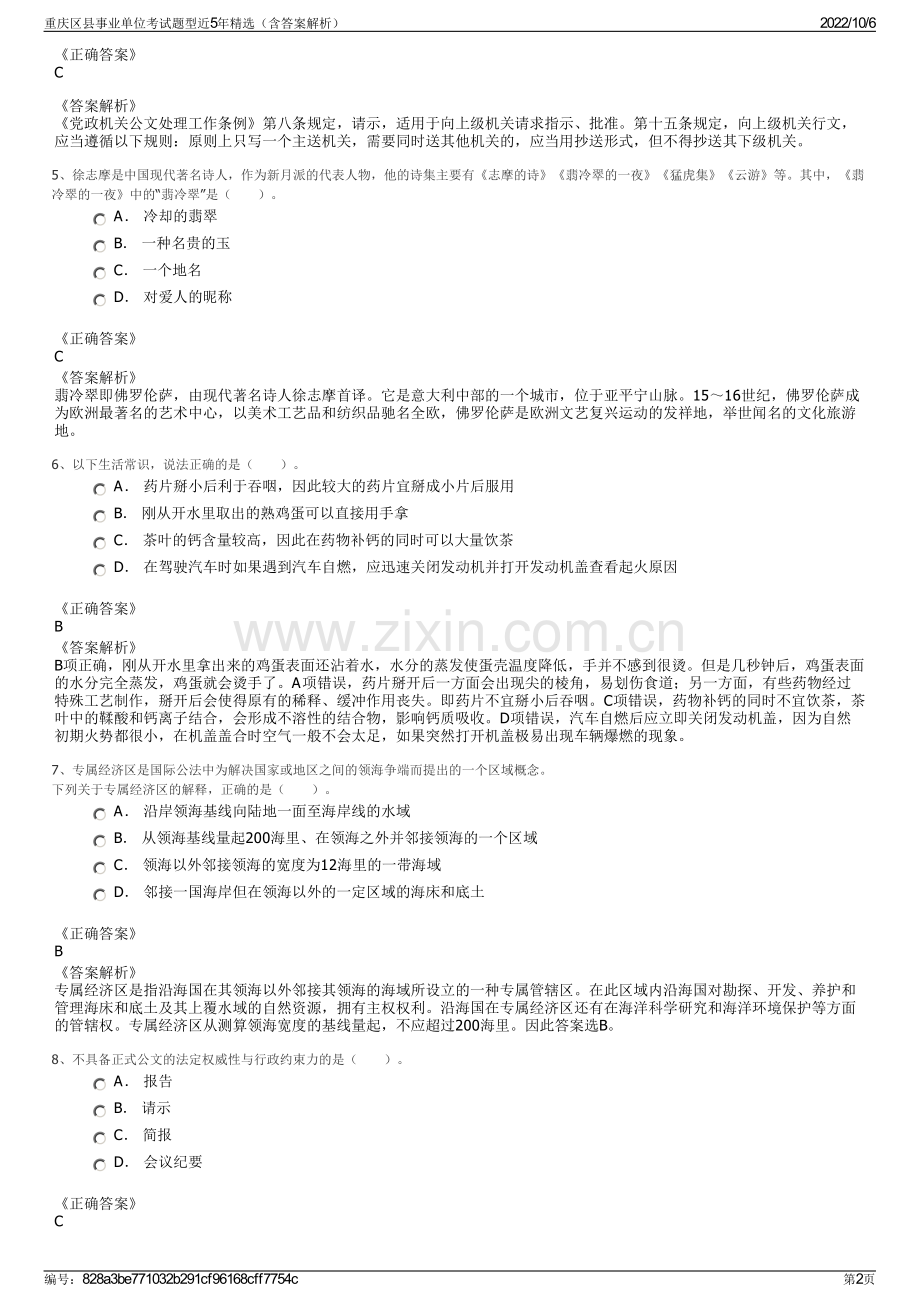 重庆区县事业单位考试题型近5年精选（含答案解析）.pdf_第2页