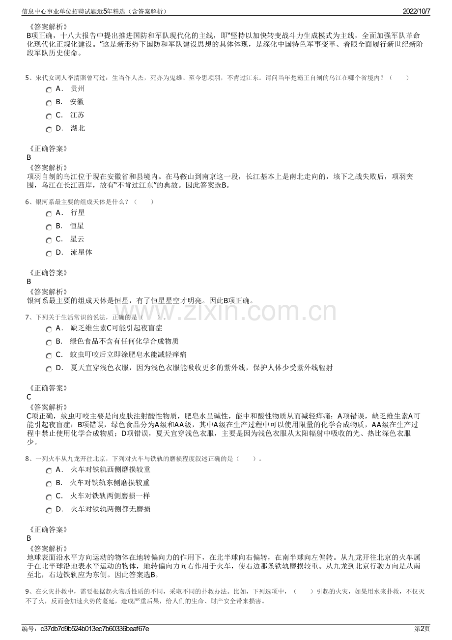 信息中心事业单位招聘试题近5年精选（含答案解析）.pdf_第2页