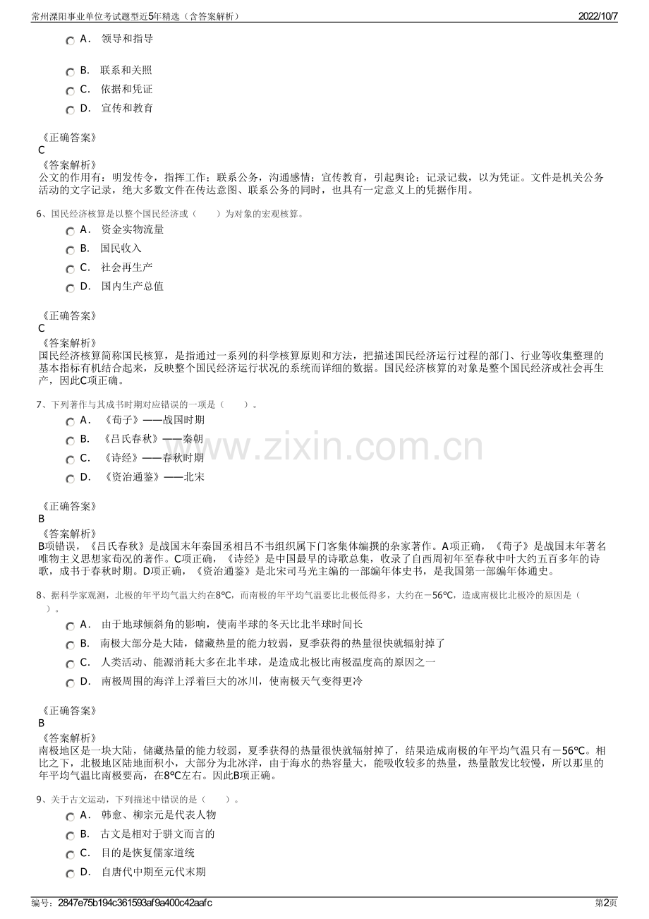 常州溧阳事业单位考试题型近5年精选（含答案解析）.pdf_第2页