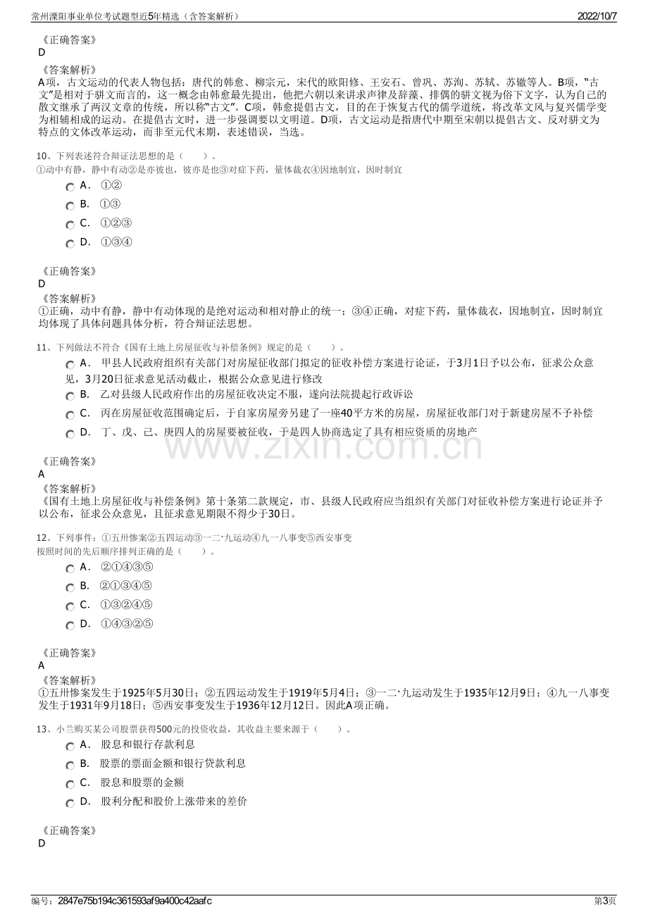 常州溧阳事业单位考试题型近5年精选（含答案解析）.pdf_第3页