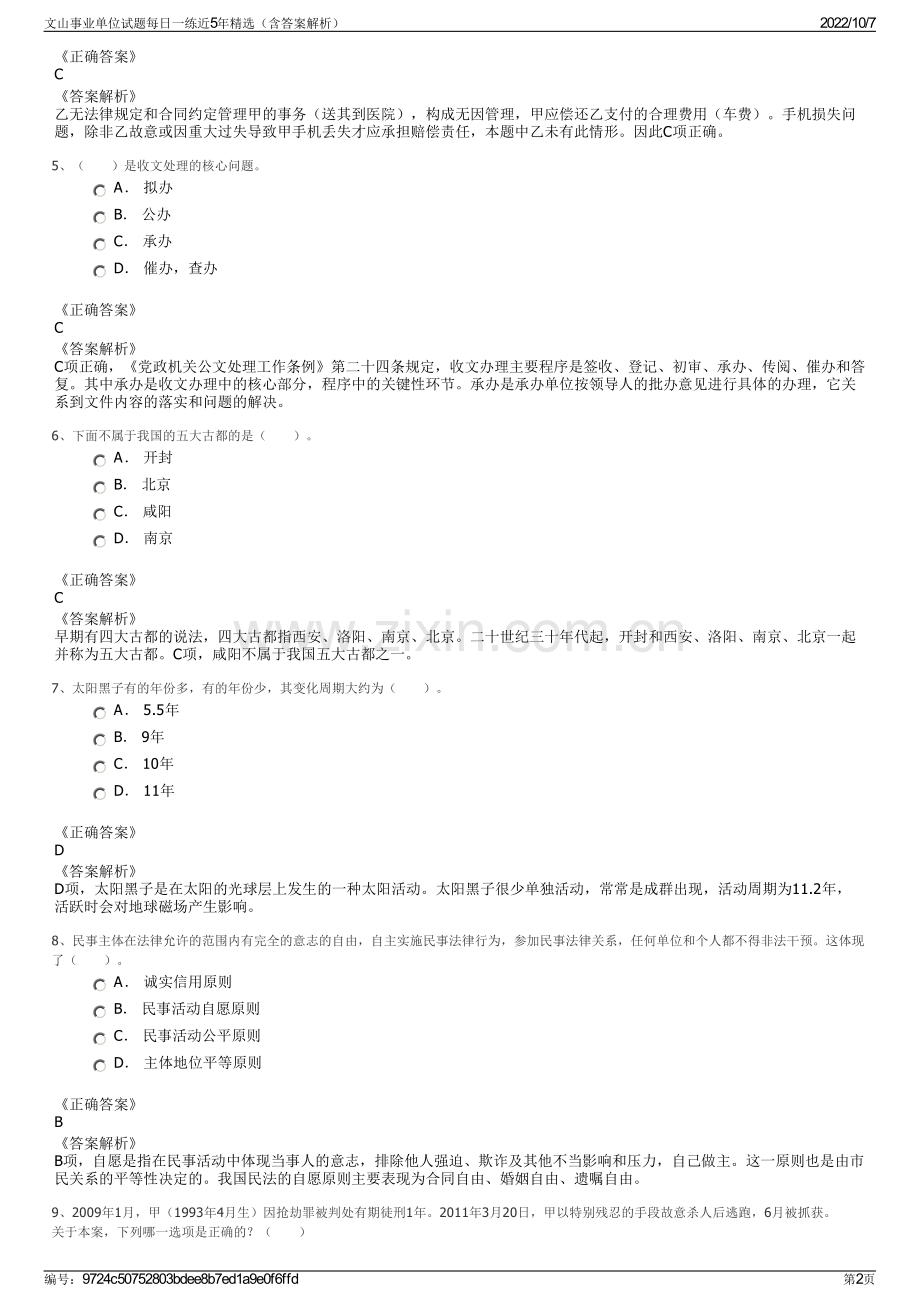 文山事业单位试题每日一练近5年精选（含答案解析）.pdf_第2页