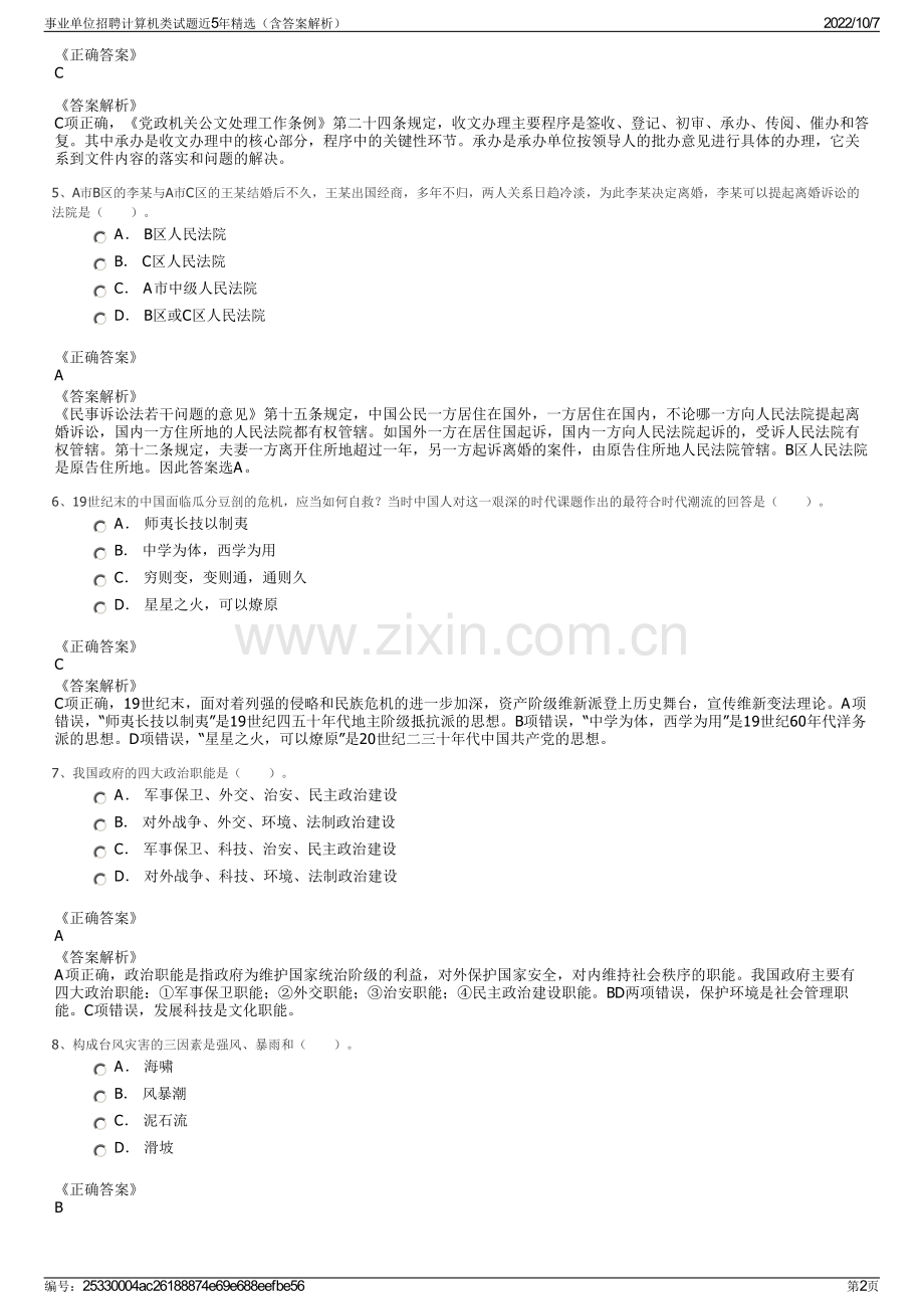 事业单位招聘计算机类试题近5年精选（含答案解析）.pdf_第2页