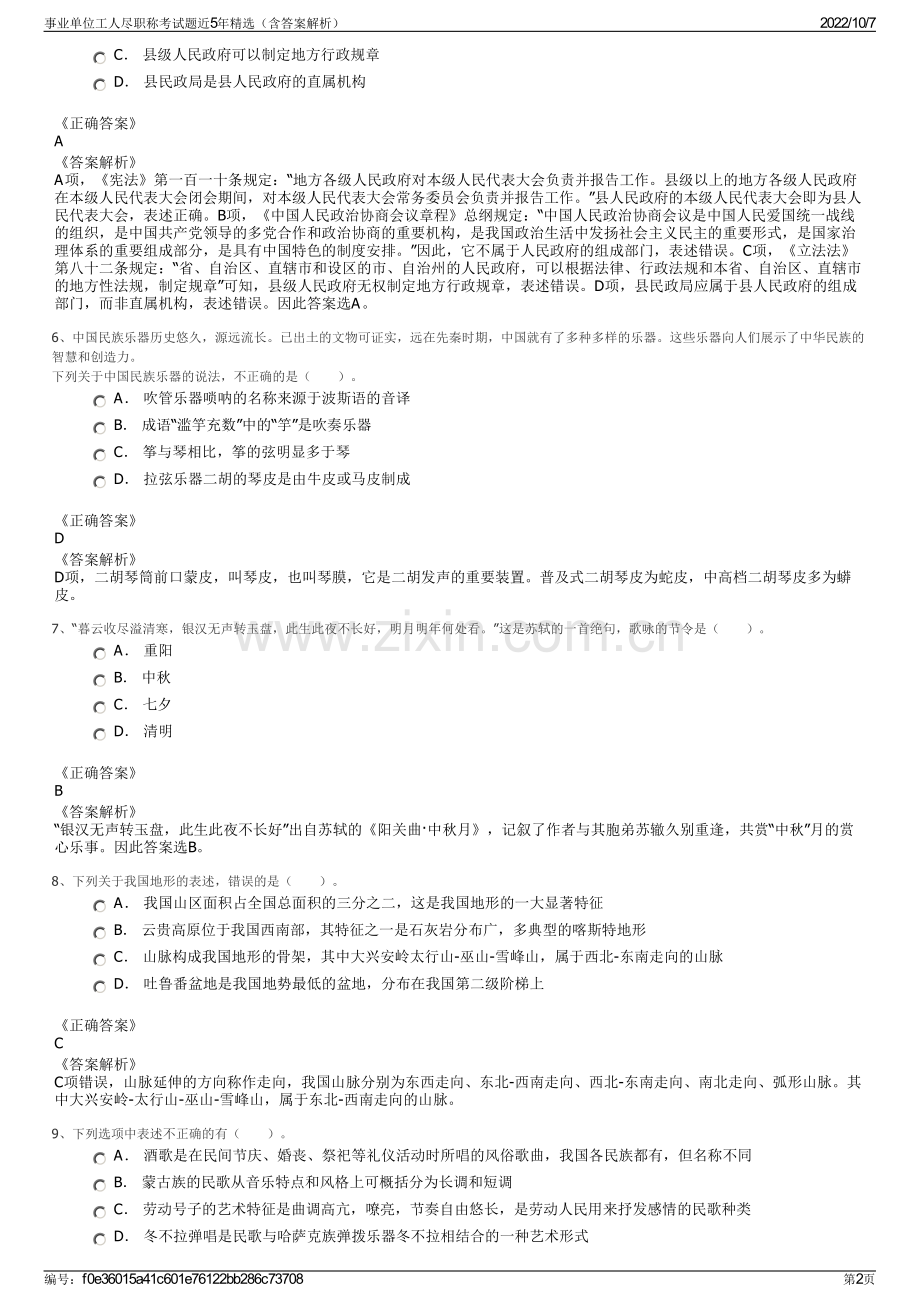 事业单位工人尽职称考试题近5年精选（含答案解析）.pdf_第2页