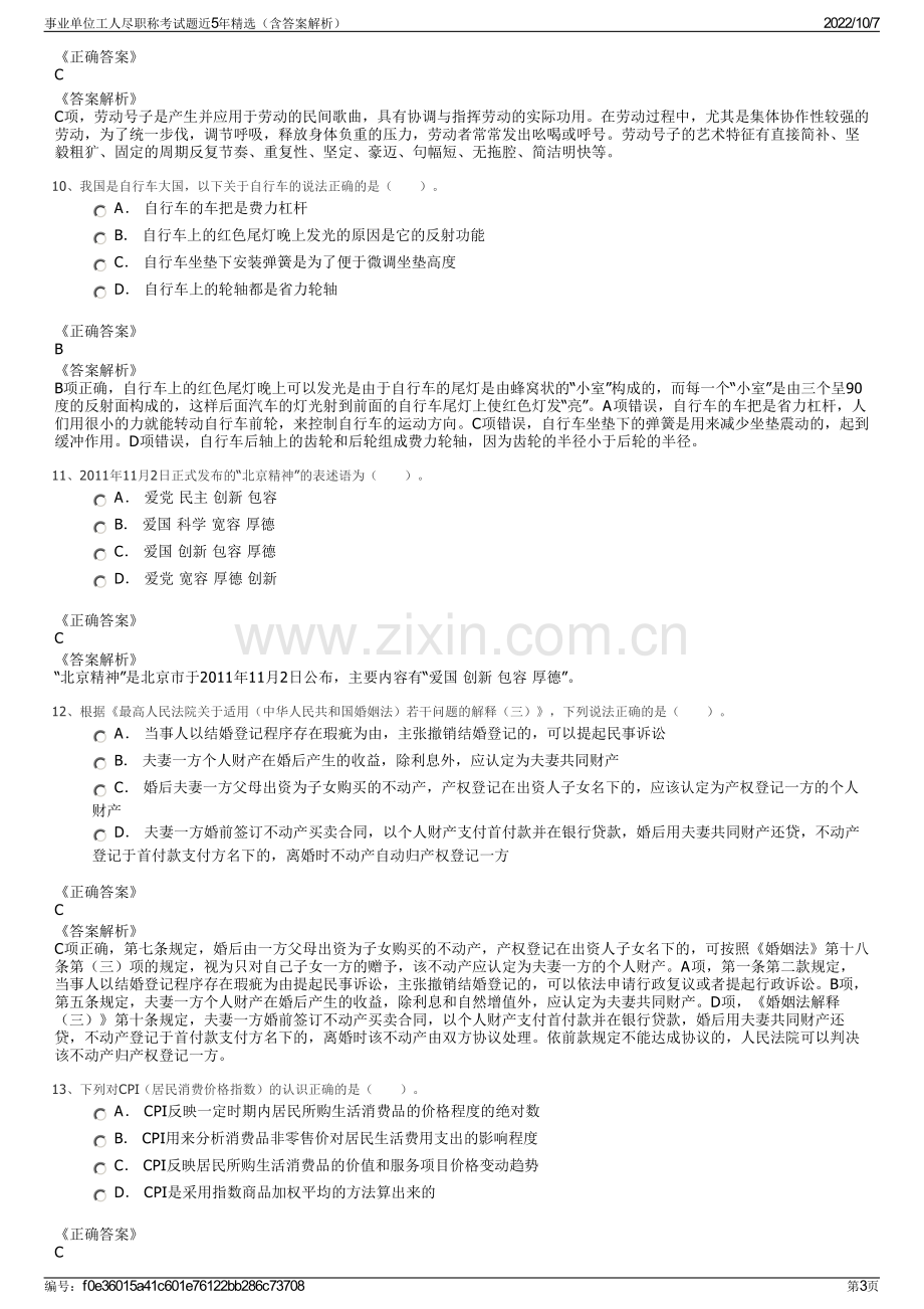 事业单位工人尽职称考试题近5年精选（含答案解析）.pdf_第3页