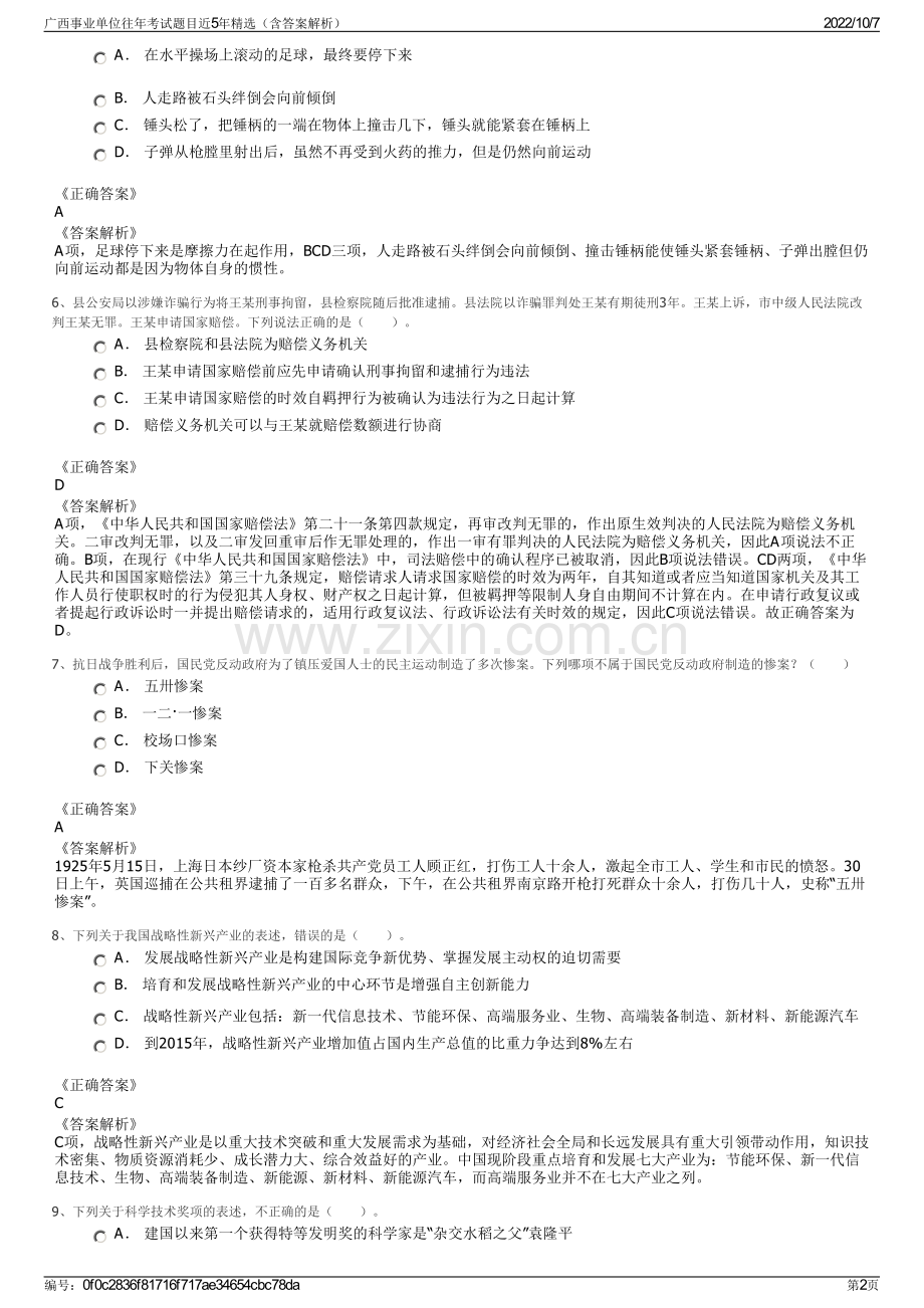 广西事业单位往年考试题目近5年精选（含答案解析）.pdf_第2页