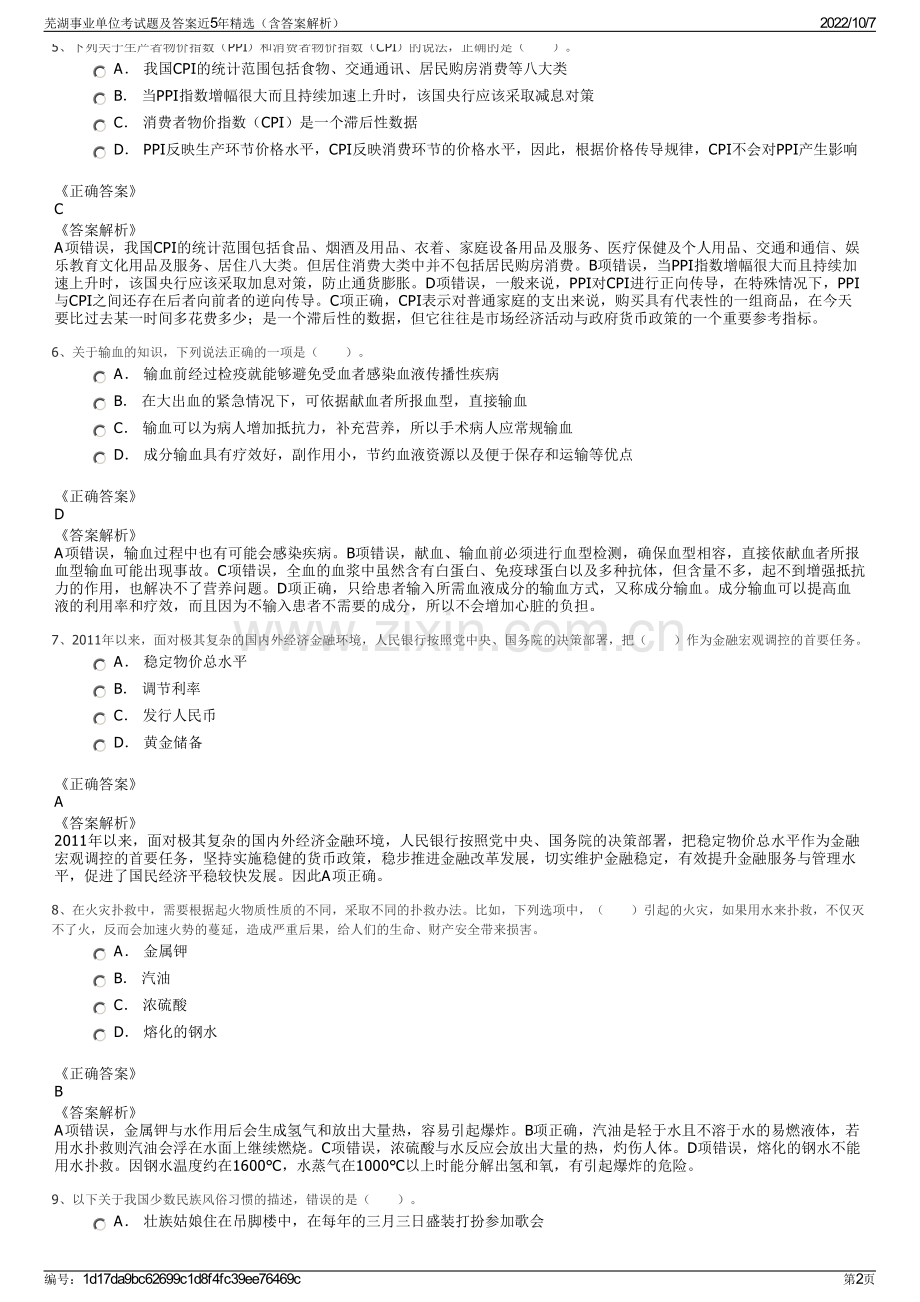 芜湖事业单位考试题及答案近5年精选（含答案解析）.pdf_第2页