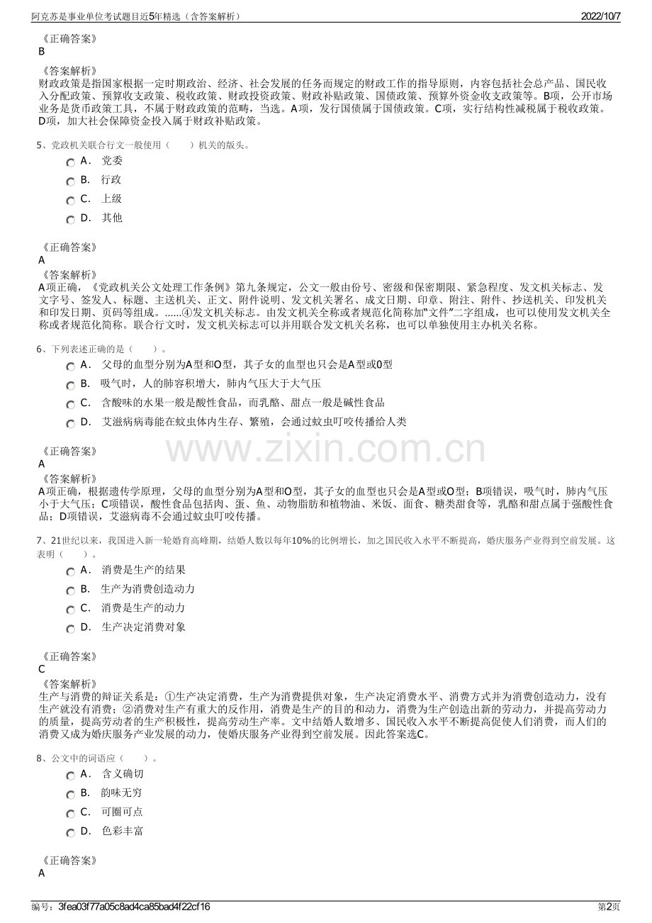 阿克苏是事业单位考试题目近5年精选（含答案解析）.pdf_第2页