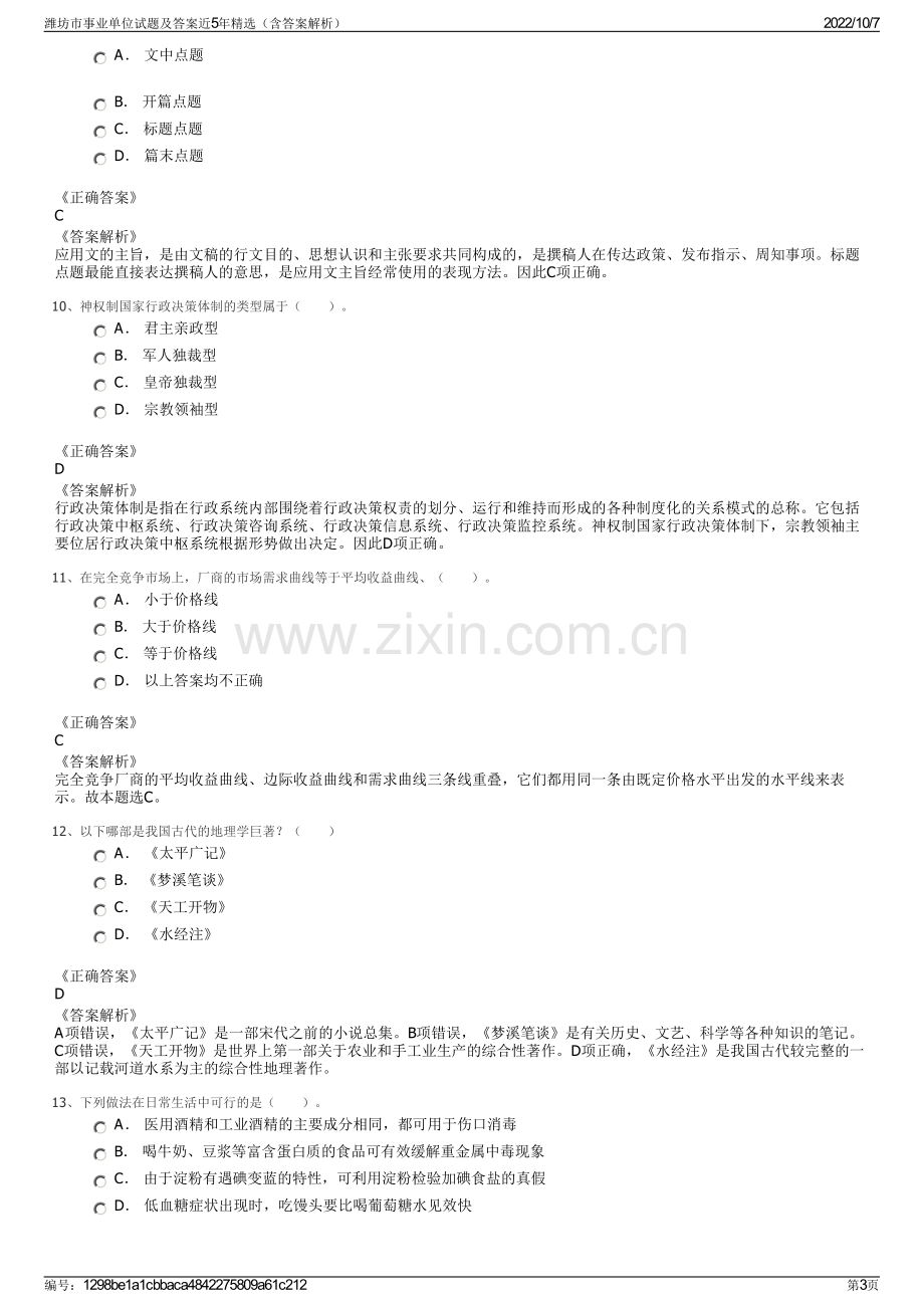 潍坊市事业单位试题及答案近5年精选（含答案解析）.pdf_第3页