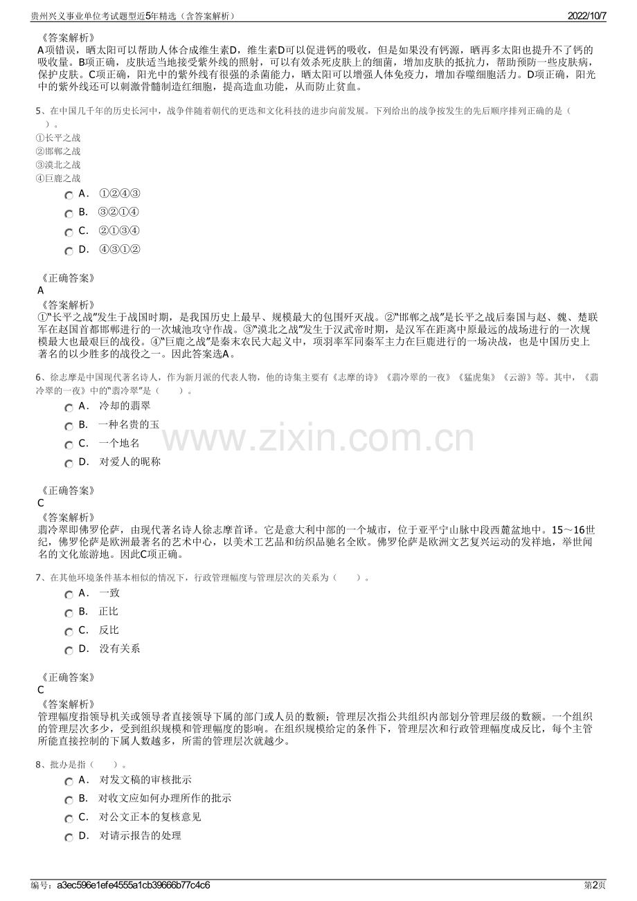 贵州兴义事业单位考试题型近5年精选（含答案解析）.pdf_第2页