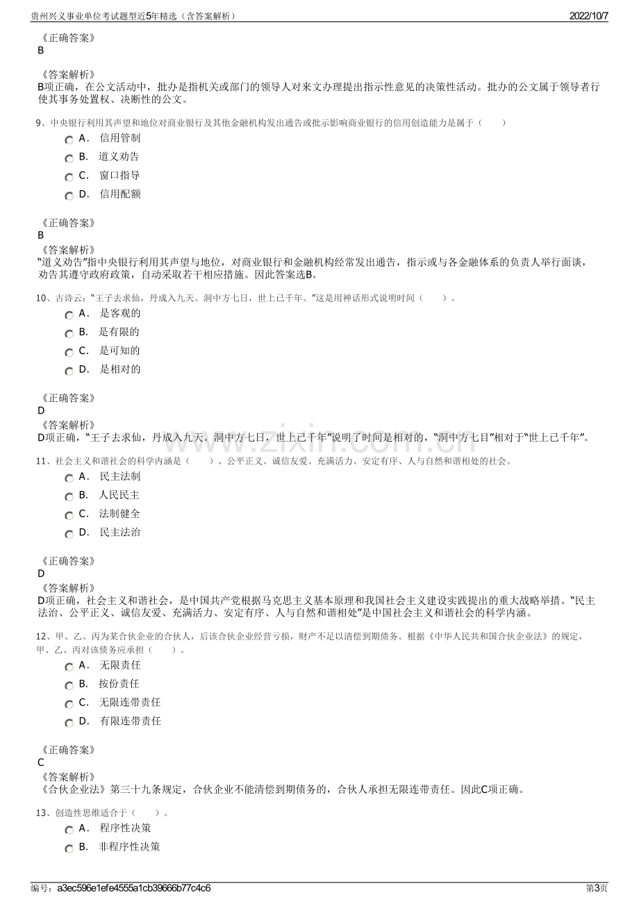 贵州兴义事业单位考试题型近5年精选（含答案解析）.pdf_第3页