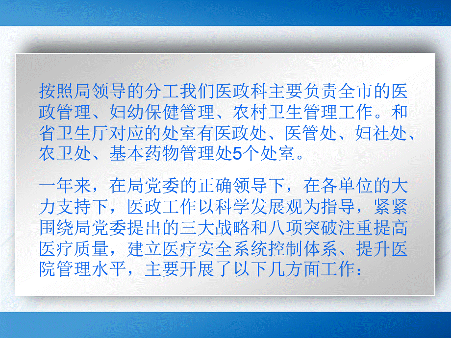 蓝色简洁医学医疗工作汇报PPT模板.pptx_第3页